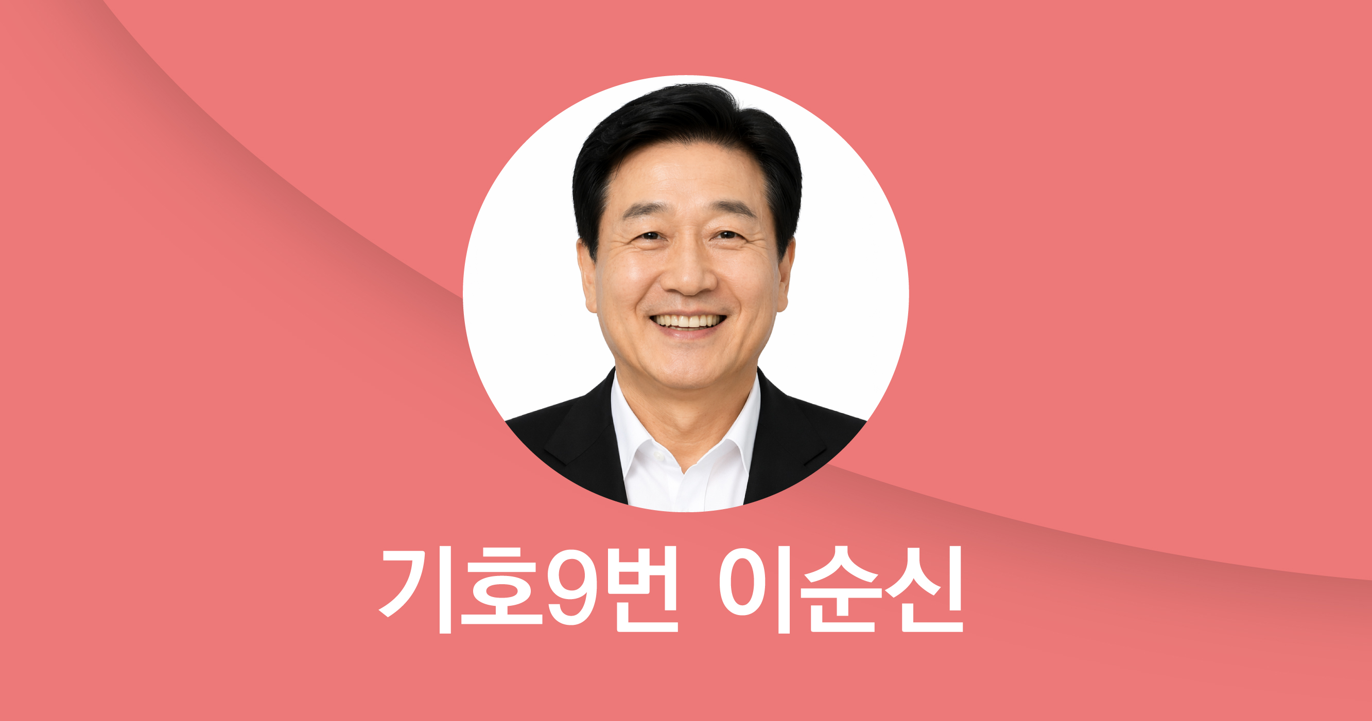 이순신 후보 이미지